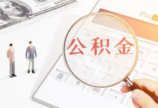 乌兰察布2025年住房公积金政策对房地产市场的影响分析‌